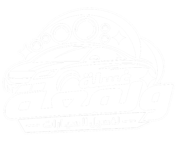 غسلة ولمعة